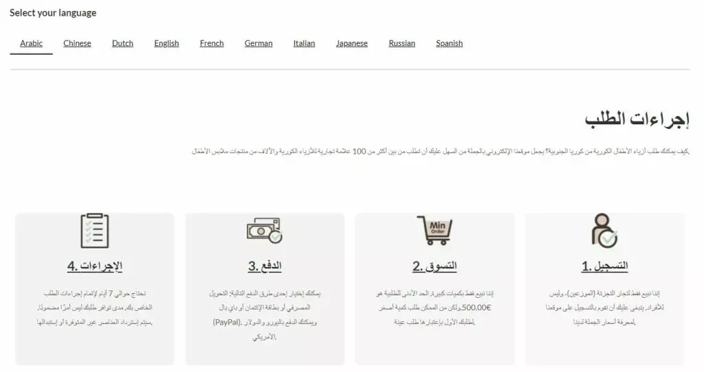 Multilingual order info