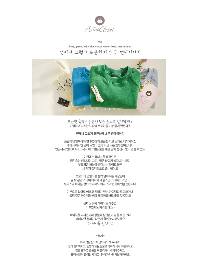 Arim Closet - Korean Baby Fashion - #babyclothing - Cotton Winter Basic Sweatshirt