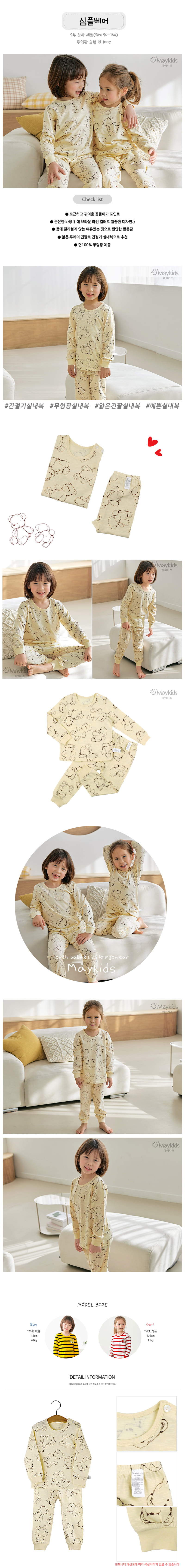 Maykids - Korean Children Fashion - #childrensboutique - Simple Bear Sluv Easywear - 2