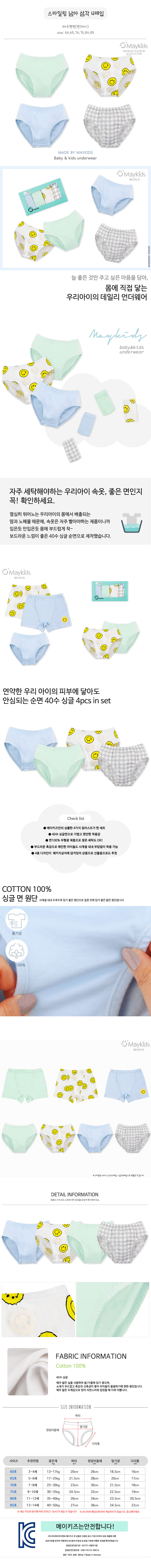 Maykids - Korean Children Fashion - #designkidswear - Smile Boy Triangle Underwear