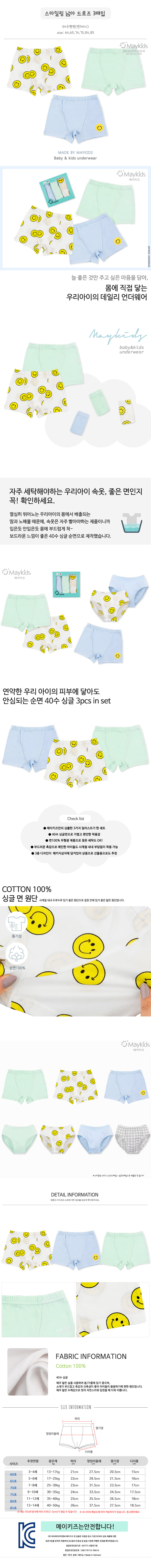 Maykids - Korean Children Fashion - #discoveringself - Smile Boy Square Underwear