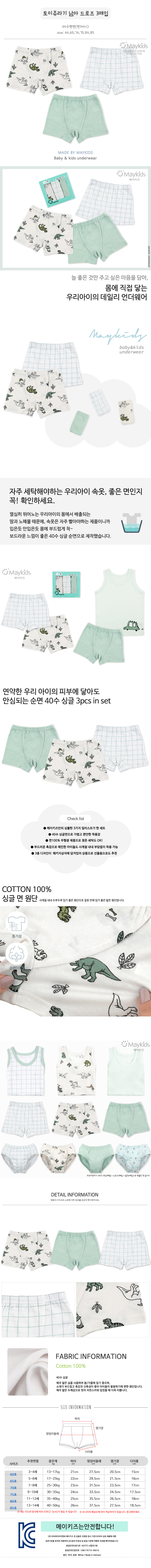 Maykids - Korean Children Fashion - #stylishchildhood - Toy Square Underwear
