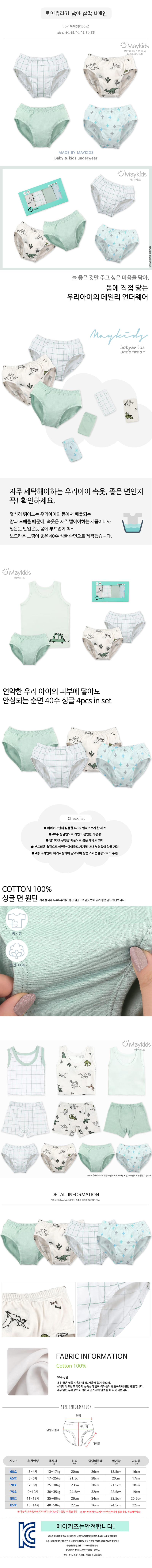 Maykids - Korean Children Fashion - #todddlerfashion - Toy Underwear