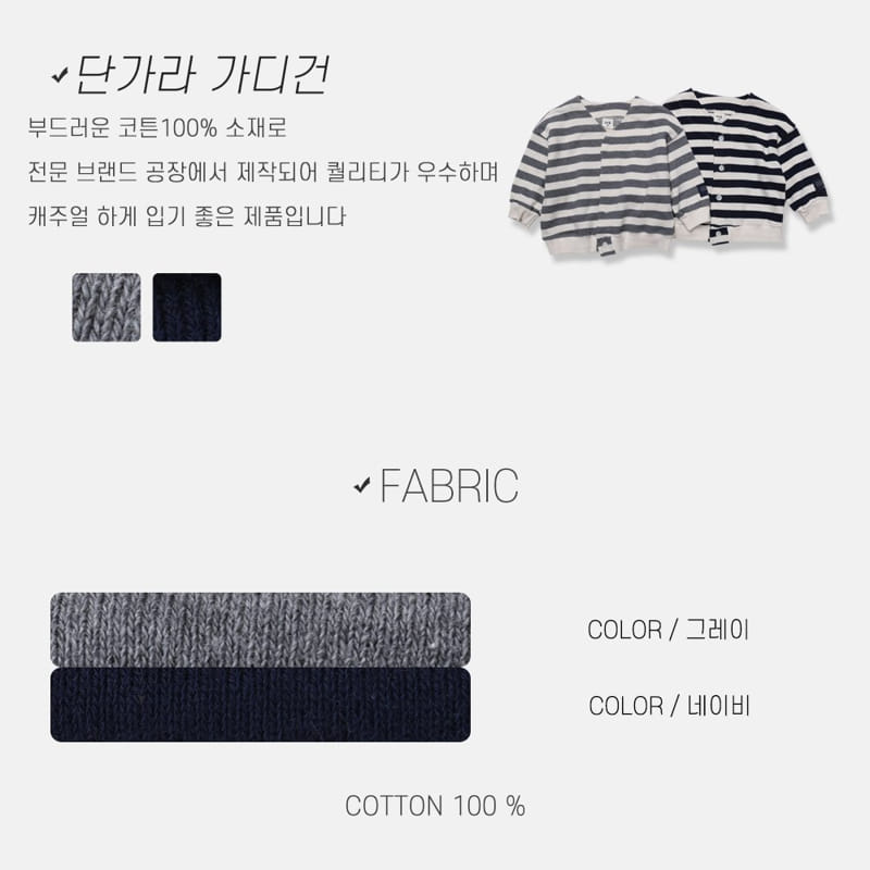 nrk - Korean Children Fashion - #childrensboutique - Stripes Cardigan