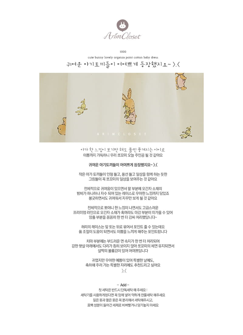 Arim Closet - Korean Baby Fashion - #babyclothing - Cute Bunny Lovely Organza Point One-piece