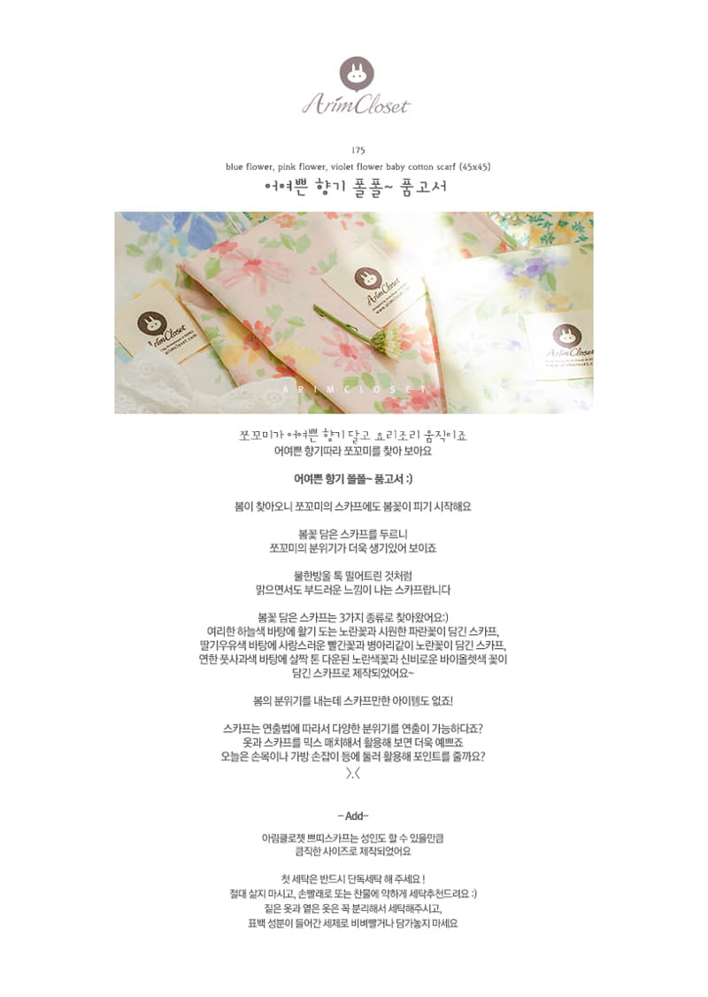 Arim Closet - Korean Baby Fashion - #babyoninstagram - Flower Scarf (45x45)
