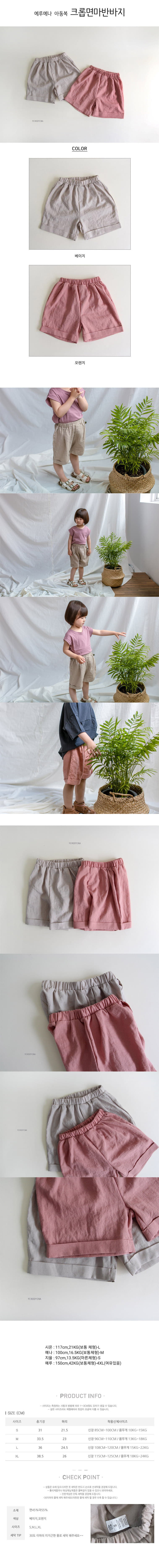 Yerooyena - Korean Children Fashion - #toddlerclothing - Crop Shorts