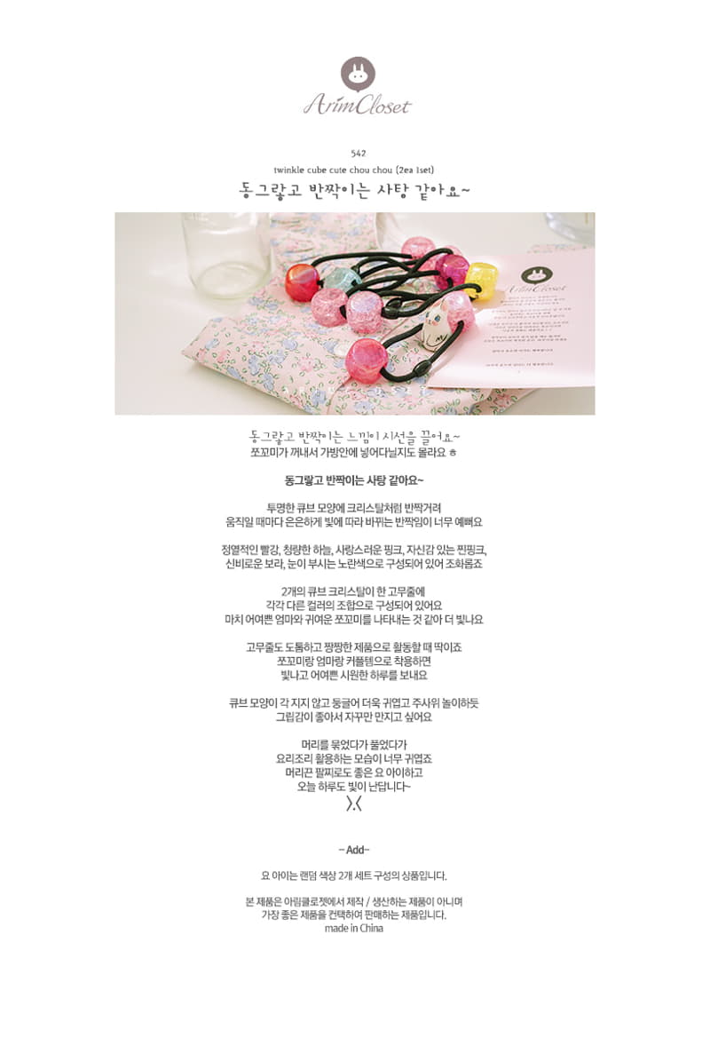 Arim Closet - Korean Baby Fashion - #babyboutique - Twinkle Cube Cute Hair Chou Chou (random 2ea 1set)
