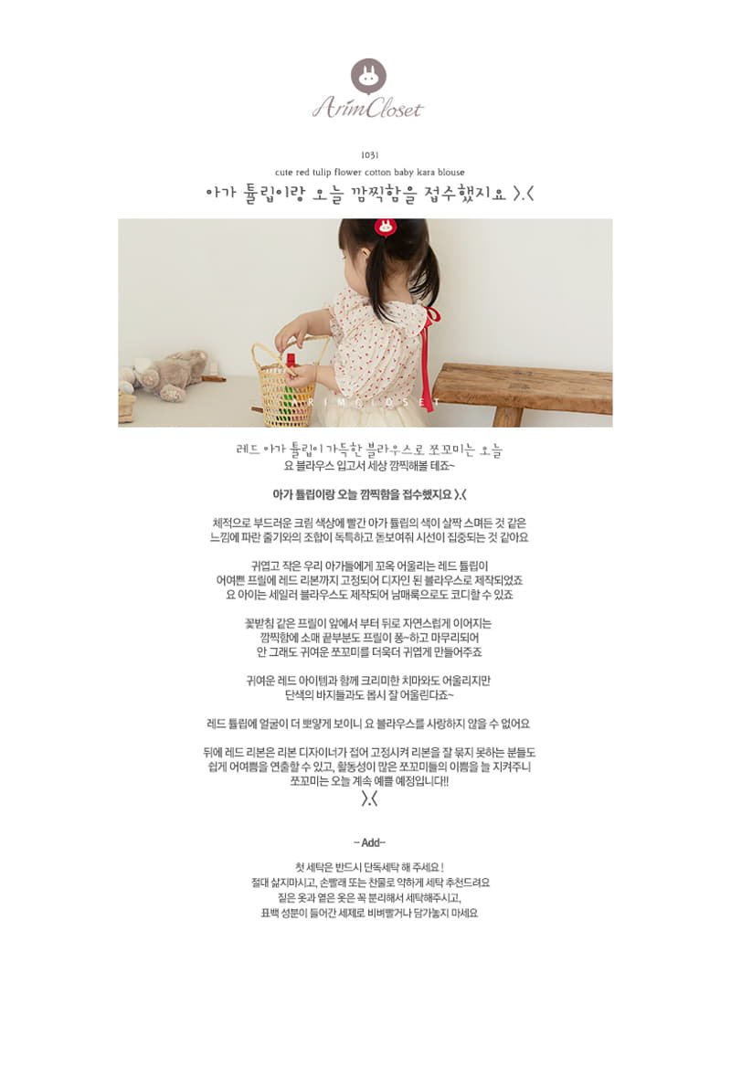 Arim Closet - Korean Baby Fashion - #babyboutique - Tulip Flower Blouse