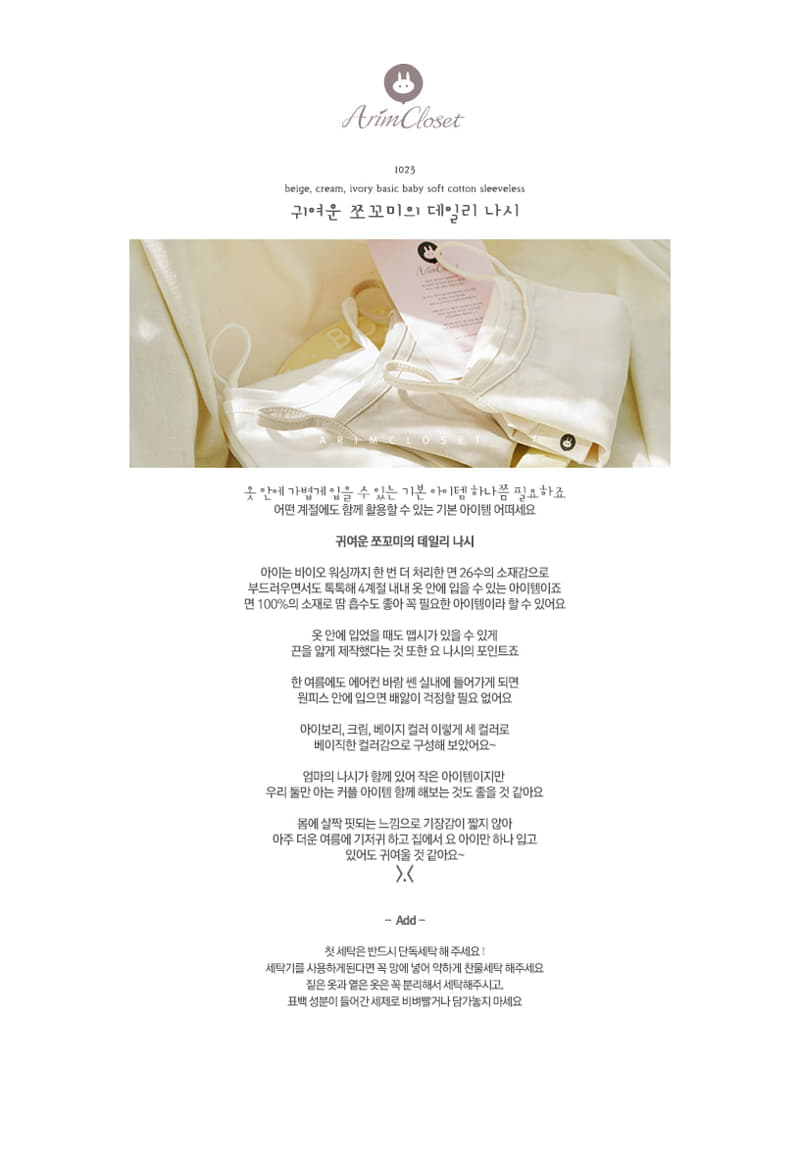 Arim Closet - Korean Baby Fashion - #babyboutiqueclothing - Basic Baby Soft Sleeveless