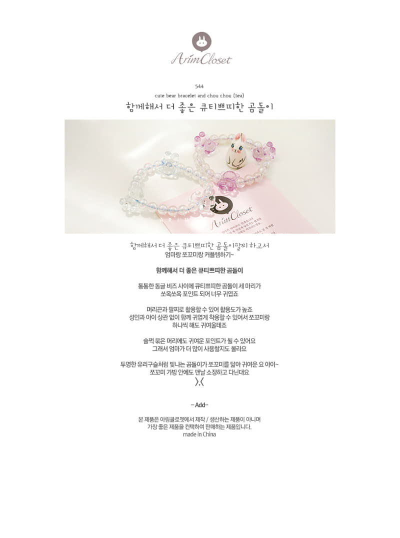 Arim Closet - Korean Baby Fashion - #onlinebabyboutique - Cute Bear Bracelet Hair Chou Chou (1ea)