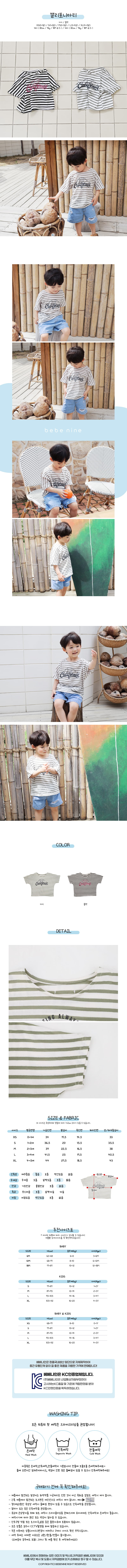 Bebe Nine - Korean Children Fashion - #childofig - Califorina Tee