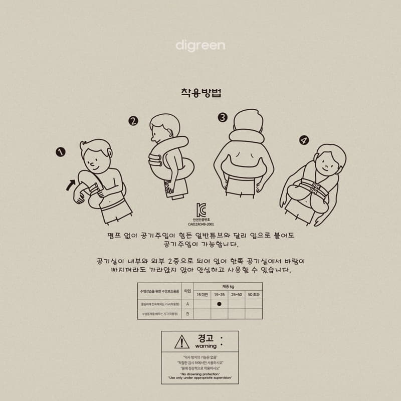 Digreen - Korean Children Fashion - #minifashionista - Natural Swim Vest 15~25kg - 4