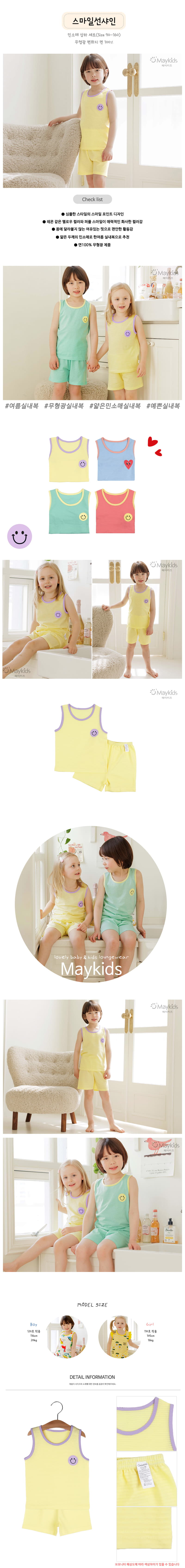 Maykids - Korean Children Fashion - #Kfashion4kids - Smile Sunshine Sleeveless Jacquard Pajama - 2