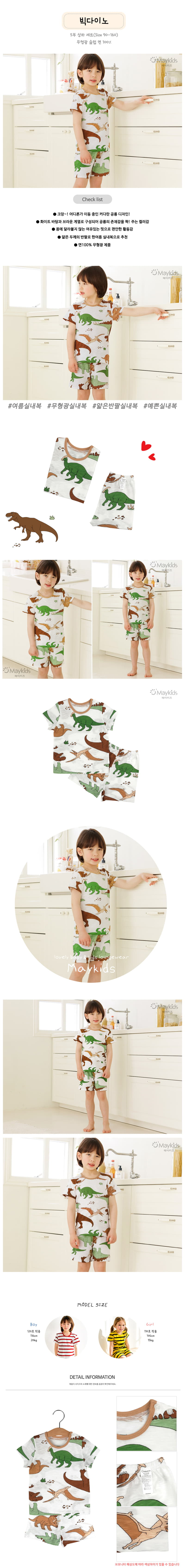 Maykids - Korean Children Fashion - #childofig - Big Dino Short 5 Slav Pajama - 2