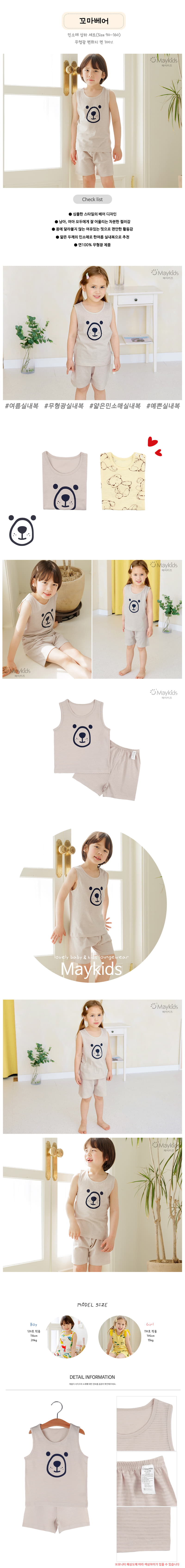 Maykids - Korean Children Fashion - #childrensboutique - Kid Bear  Sleeveless Jacquard Pajama - 2