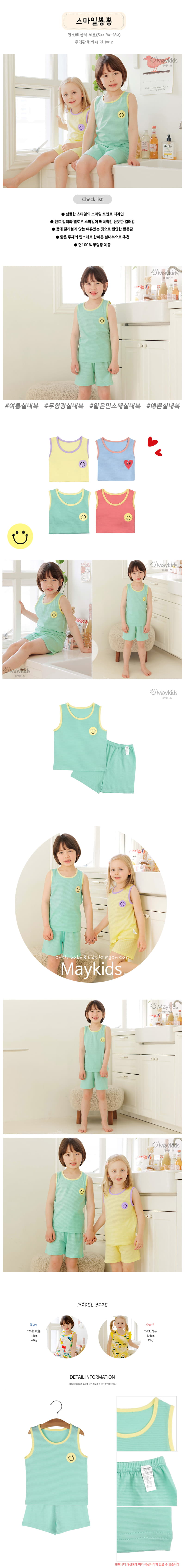 Maykids - Korean Children Fashion - #littlefashionista - Smile Ppong Sleeveless Jacquard Pajama - 2