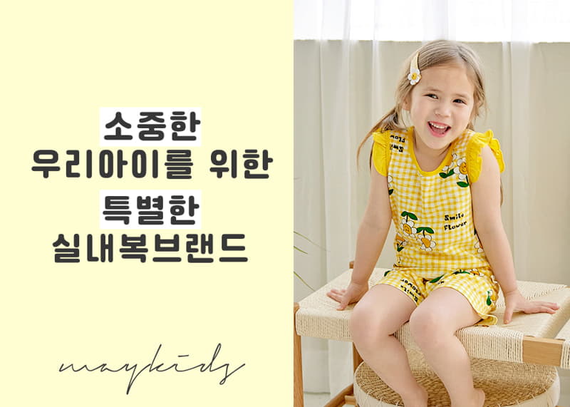 Maykids - Korean Children Fashion - #littlefashionista - Smile DAisy Sleeveless Sluv Pajama