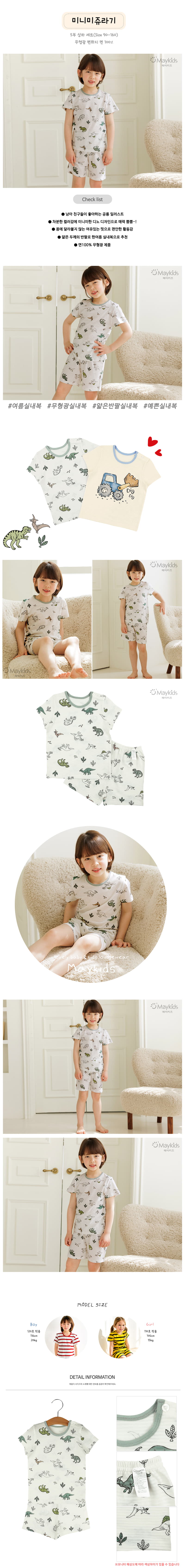 Maykids - Korean Children Fashion - #littlefashionista - Minimi Jurasic Short 5 Jacquard Pajama - 2