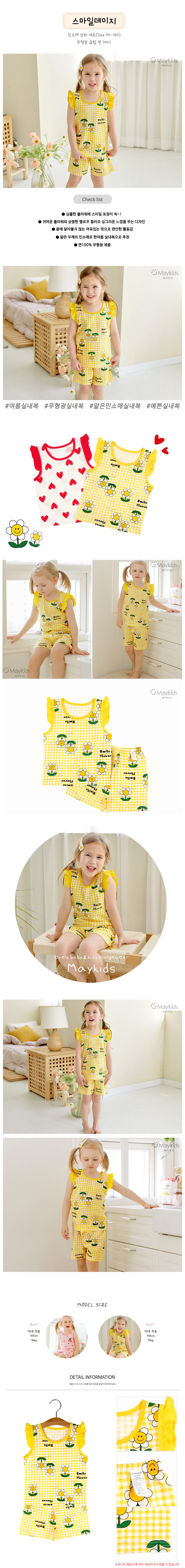 Maykids - Korean Children Fashion - #magicofchildhood - Smile DAisy Sleeveless Sluv Pajama - 2