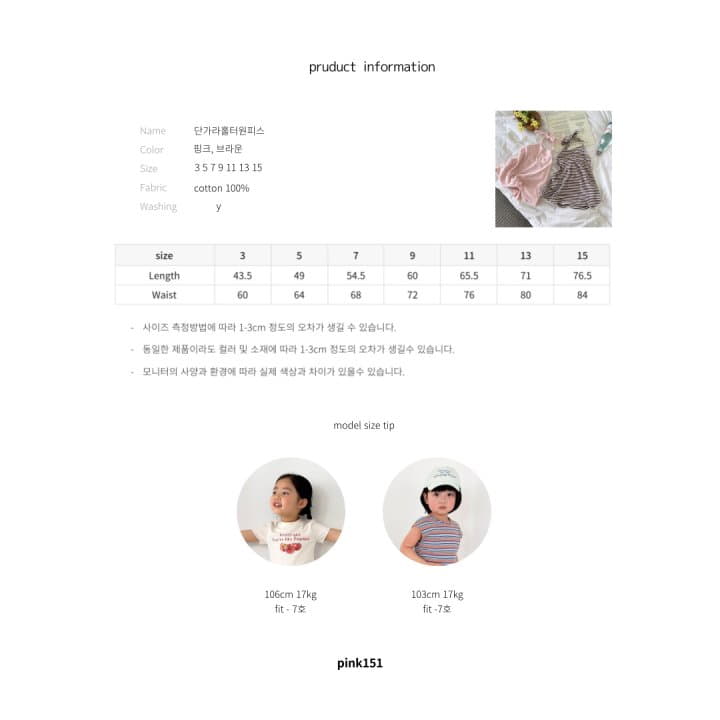 Pink151 - Korean Children Fashion - #magicofchildhood - Stripes Wholter One-piece