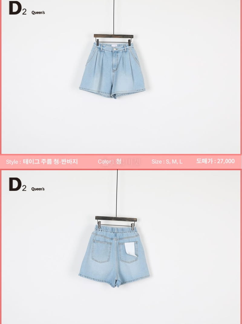 D2 - Korean Women Fashion - #womensfashion - Tag Wrinkle Denim Shorts - 5