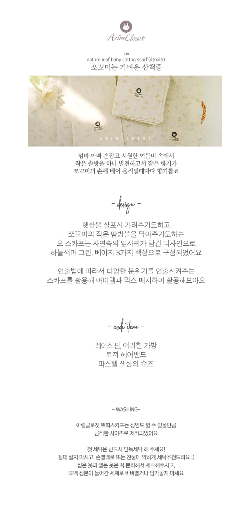 Arim Closet - Korean Baby Fashion - #babygirlfashion - Nature Leaf Scarf (45x45)