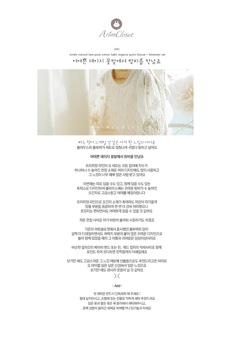 Arim Closet - Korean Baby Fashion - #babyoninstagram - Lovely Natural Organza Point Blouse Blommer Set