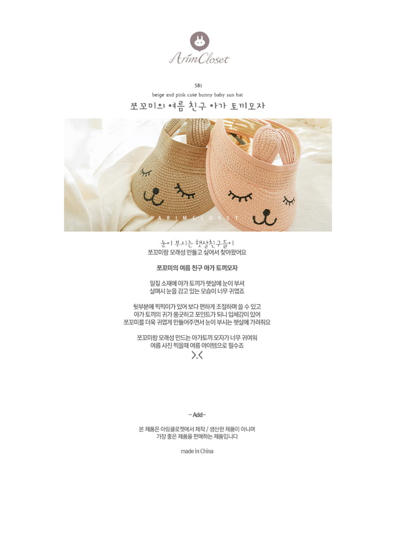 Arim Closet - Korean Baby Fashion - #babyootd - Summer Rabbit Sun Cap