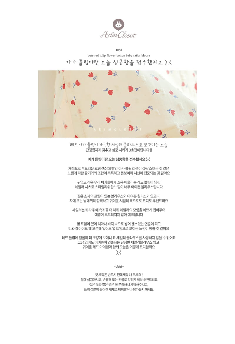 Arim Closet - Korean Baby Fashion - #babyoutfit - Cute Red Tulip Flower Sailor Blouse