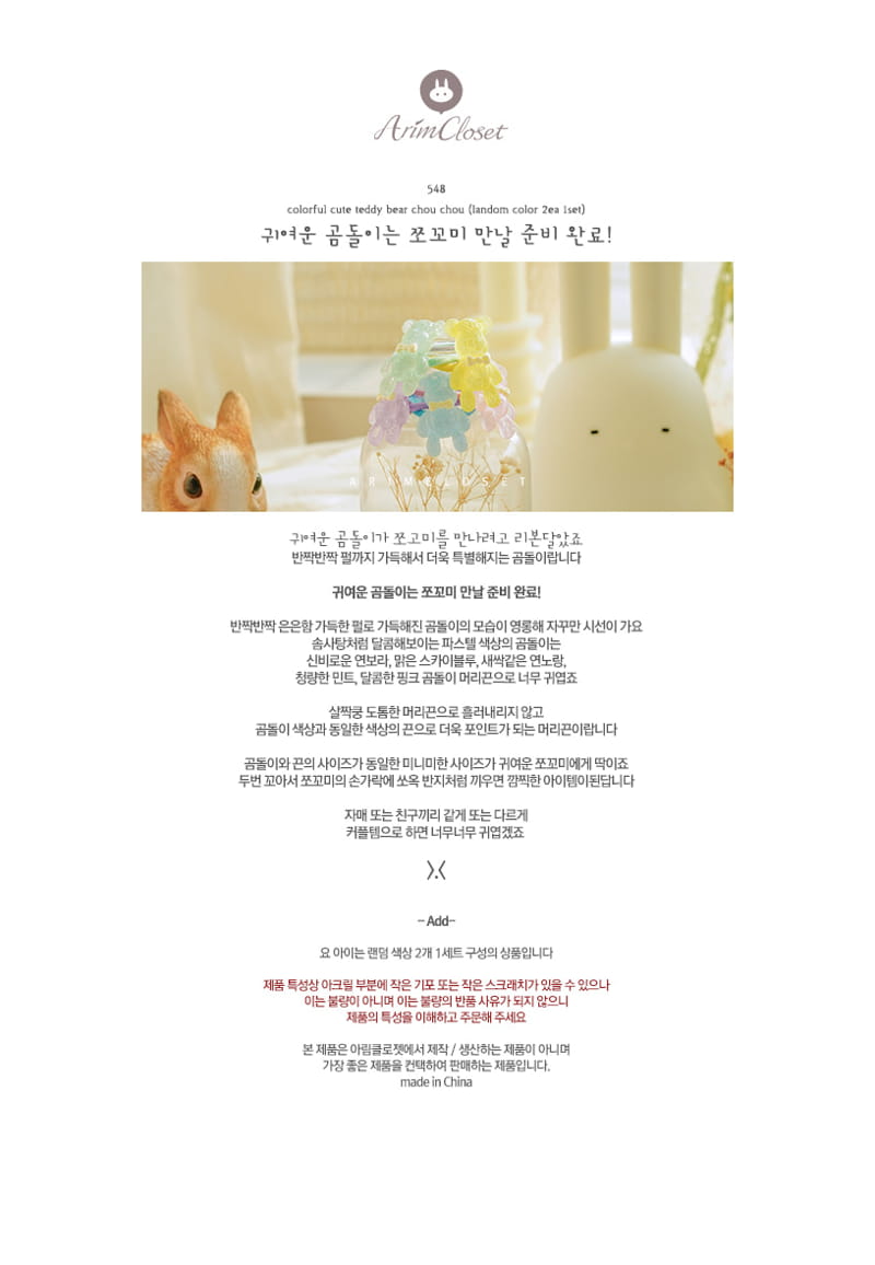Arim Closet - Korean Baby Fashion - #babywear - Colorful Cute Teddy Bear Chou Chou (landom 2ea 1set)