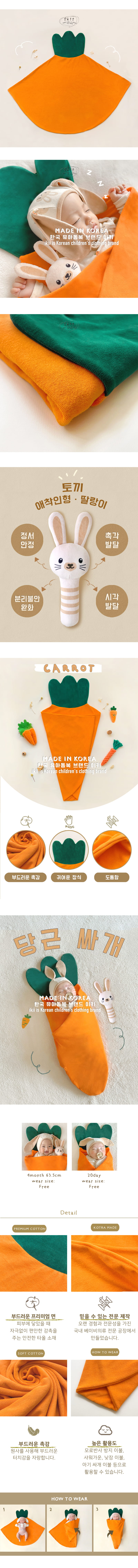 Ikii - Korean Baby Fashion - #babyclothing - Carrot Towel - 3