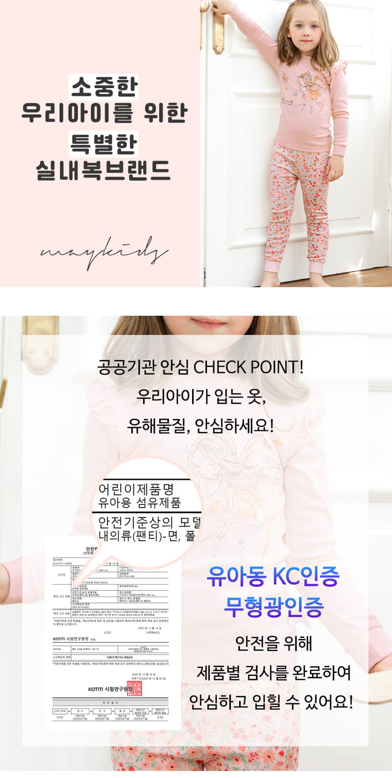 Maykids - Korean Children Fashion - #Kfashion4kids - Fairy 30 Flaise Easywear