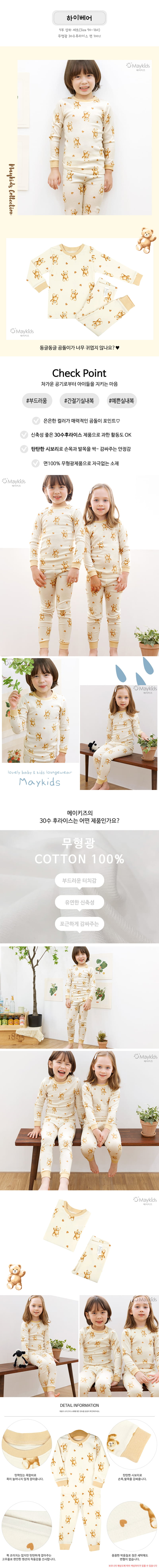 Maykids - Korean Children Fashion - #childofig - Hi Bear 30 Flaise Easywear - 2