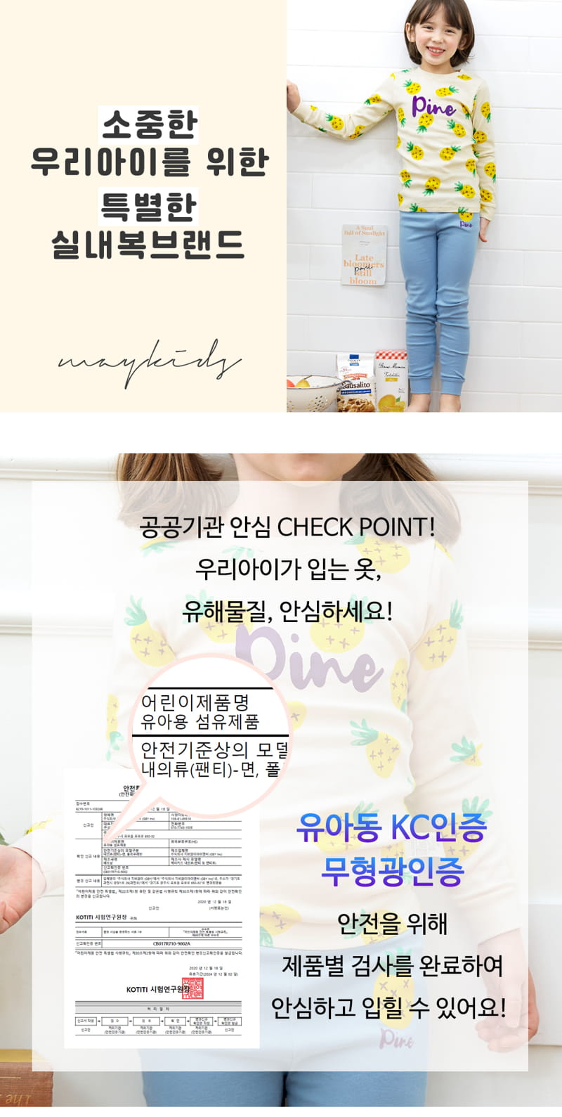 Maykids - Korean Children Fashion - #designkidswear - Pine Tong 30 Flaise Easywear