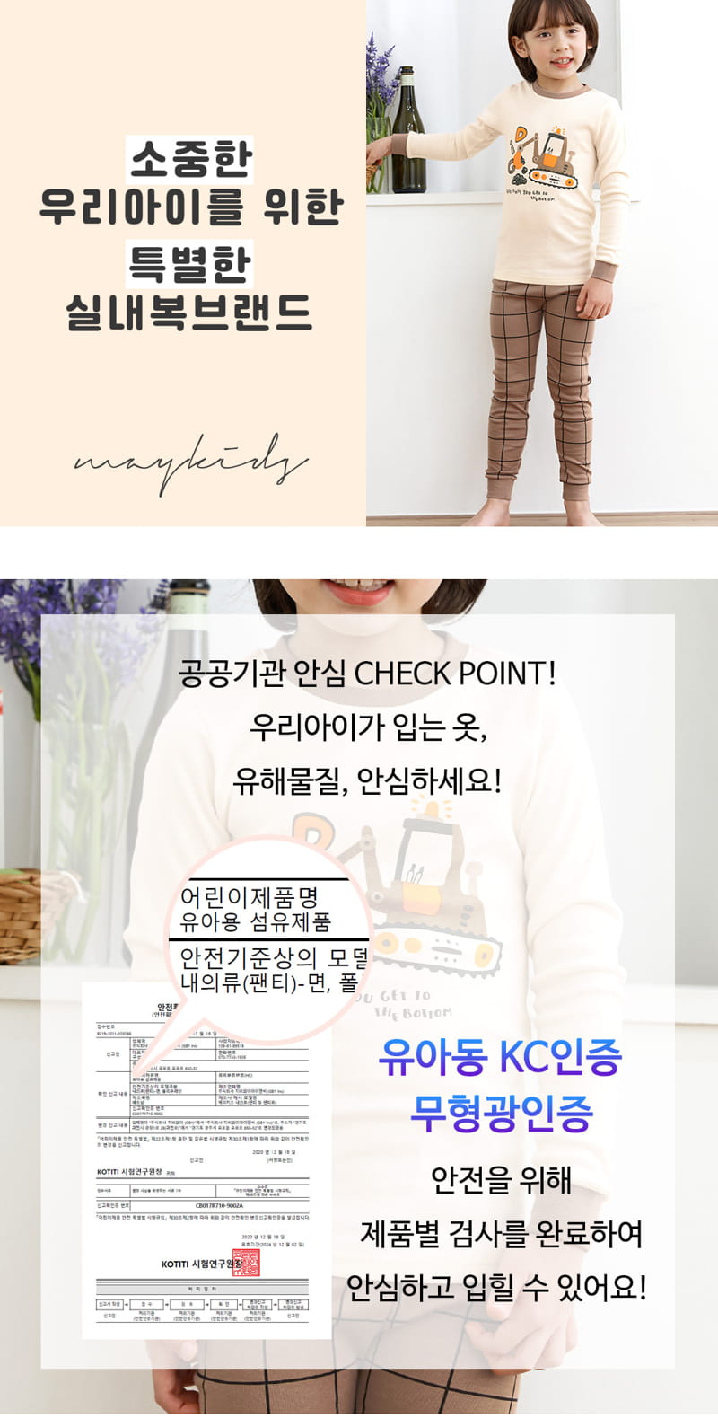 Maykids - Korean Children Fashion - #discoveringself - Construction Site 30 Flaise Easywear