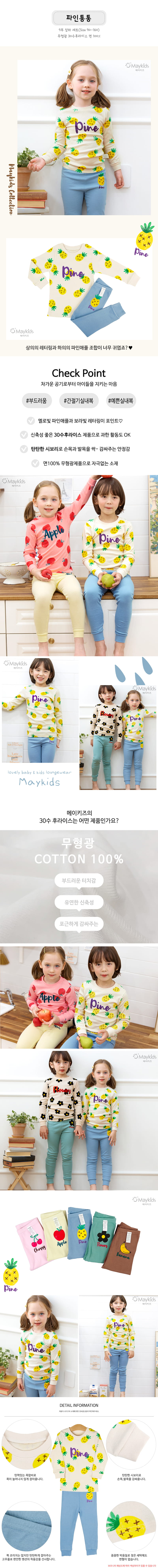 Maykids - Korean Children Fashion - #discoveringself - Pine Tong 30 Flaise Easywear - 2