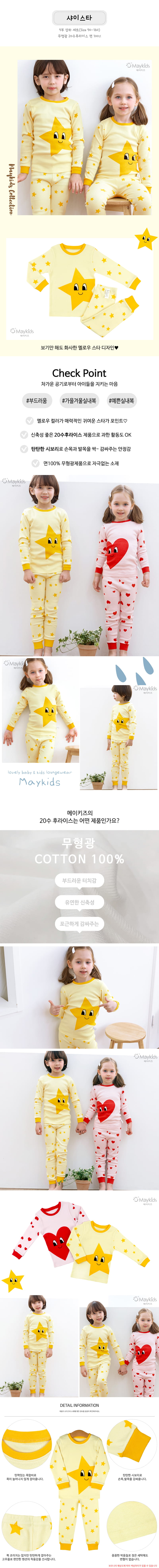 Maykids - Korean Children Fashion - #fashionkids - Shy Star 20 Flaise Easywear - 2