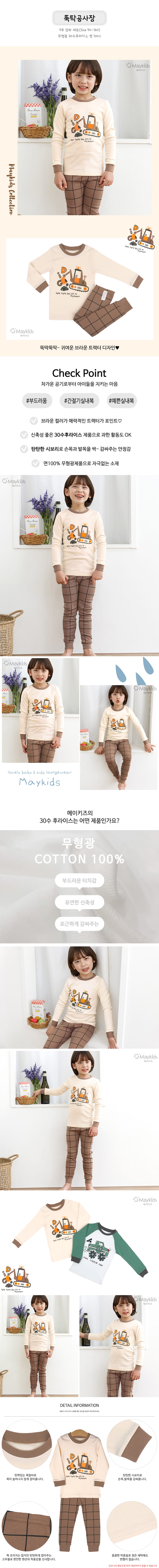 Maykids - Korean Children Fashion - #fashionkids - Construction Site 30 Flaise Easywear - 2