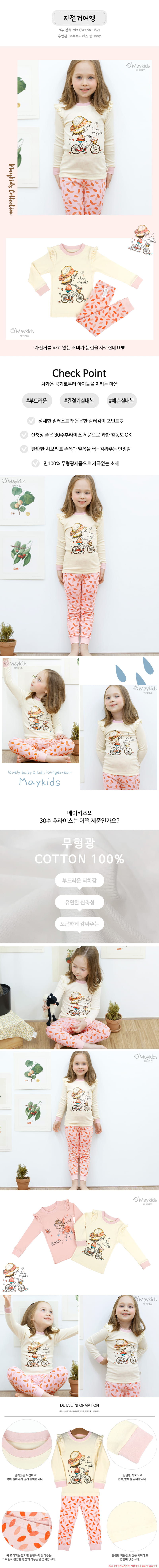 Maykids - Korean Children Fashion - #magicofchildhood - Bicycle Trip30 Flaise Easywear - 2