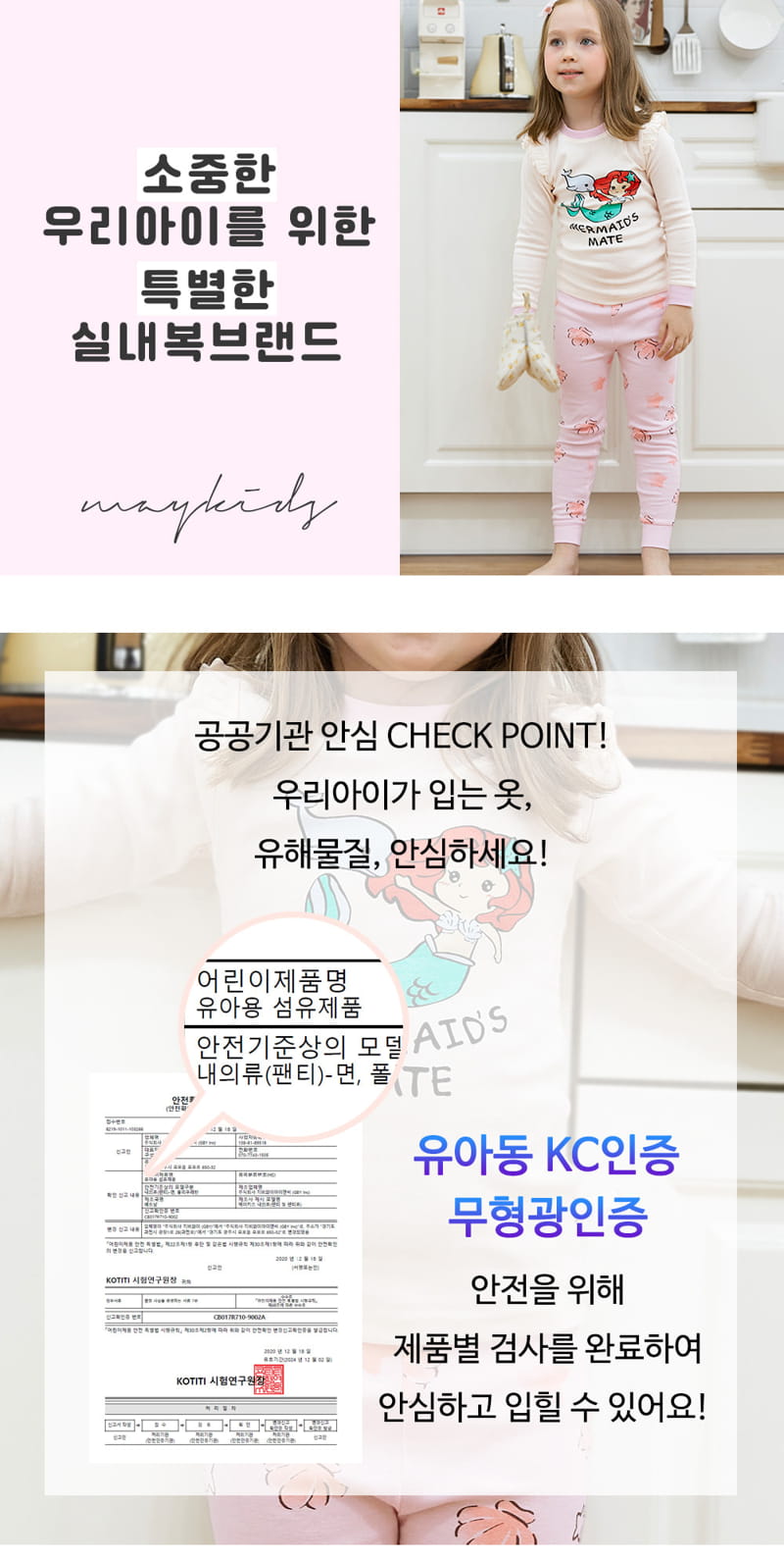 Maykids - Korean Children Fashion - #magicofchildhood - Mermaid Friends 30 Flaise Easywear