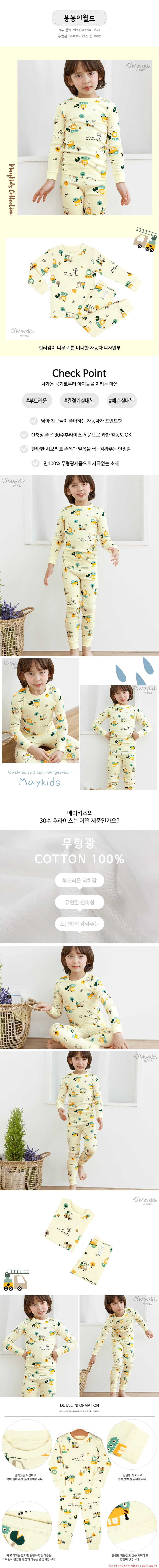 Maykids - Korean Children Fashion - #magicofchildhood - Bon World 30 Flaise Easywear - 2