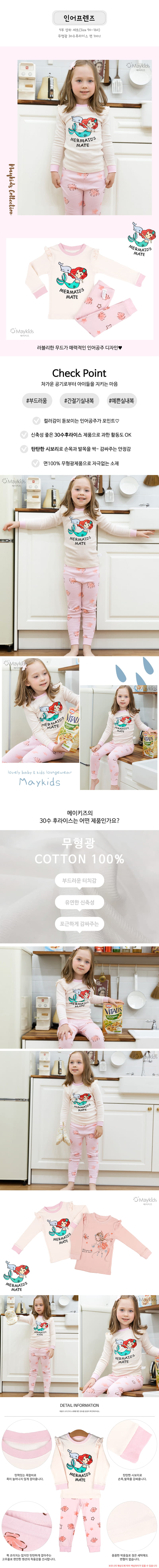 Maykids - Korean Children Fashion - #minifashionista - Mermaid Friends 30 Flaise Easywear - 2