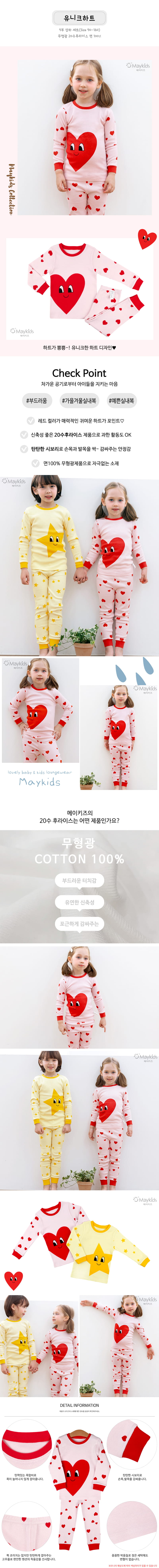 Maykids - Korean Children Fashion - #prettylittlegirls - Unique Heart 20 Flaise Easywear - 2