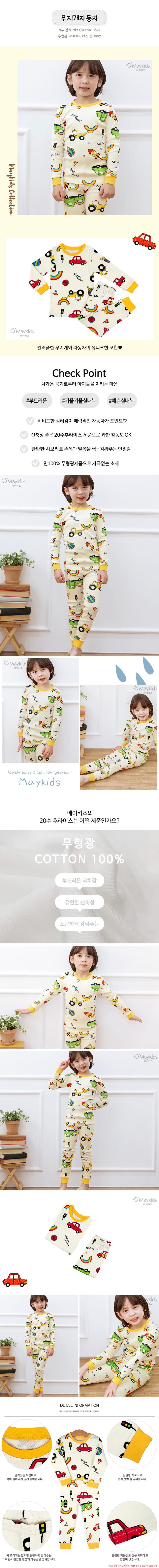 Maykids - Korean Children Fashion - #prettylittlegirls - Rainbow Car 20 Flaise Easywear - 2
