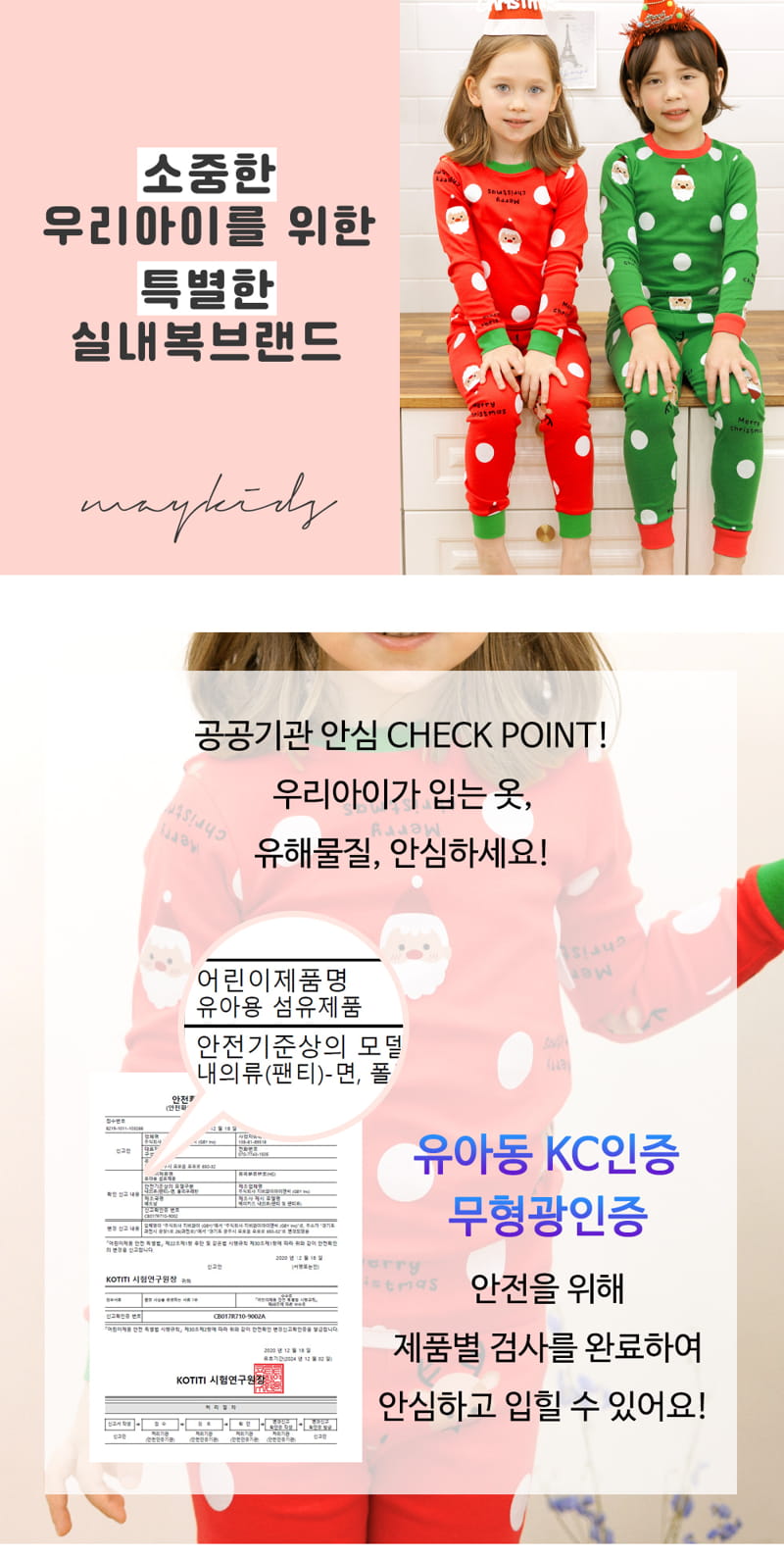 Maykids - Korean Children Fashion - #prettylittlegirls - Happy Santa 30 Flaise Easywear