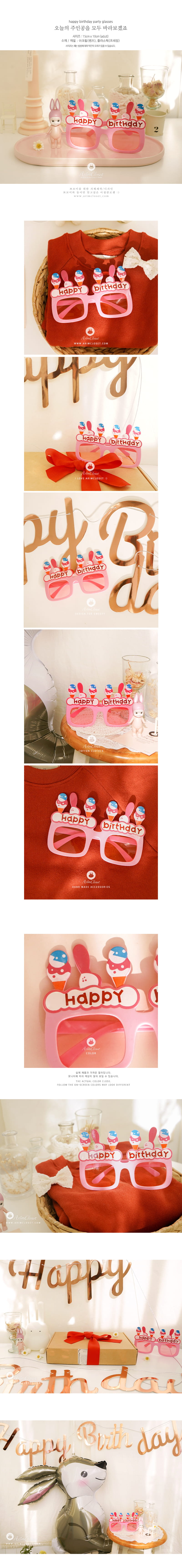 Arim Closet - Korean Children Fashion - #toddlerclothing - Happy Birthday Party Glasses