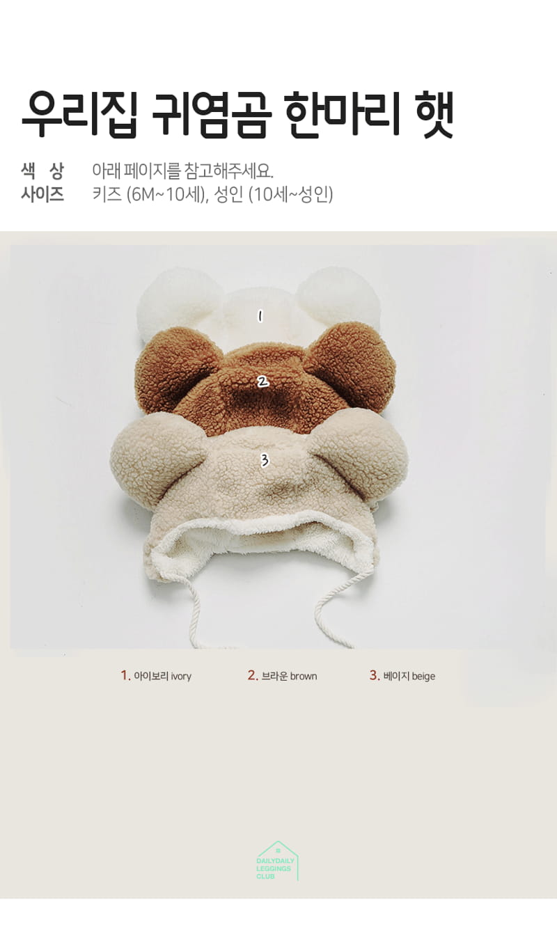 Daily Daily - Korean Children Fashion - #discoveringself - Our Home Bear Hat