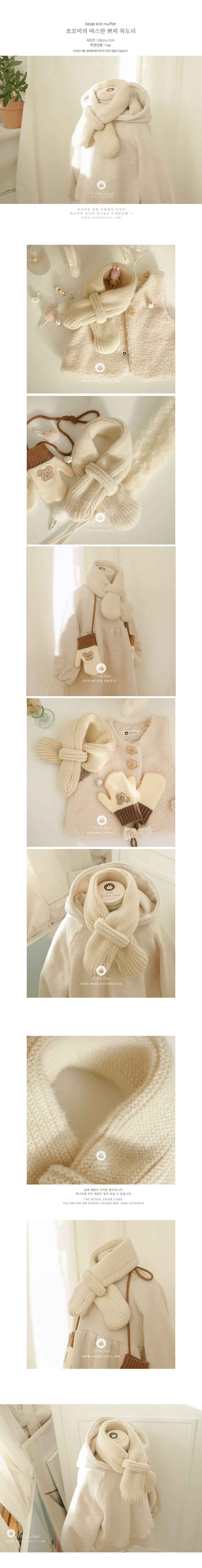Arim Closet - Korean Baby Fashion - #babyclothing -  Cute Petite Knit Muffler