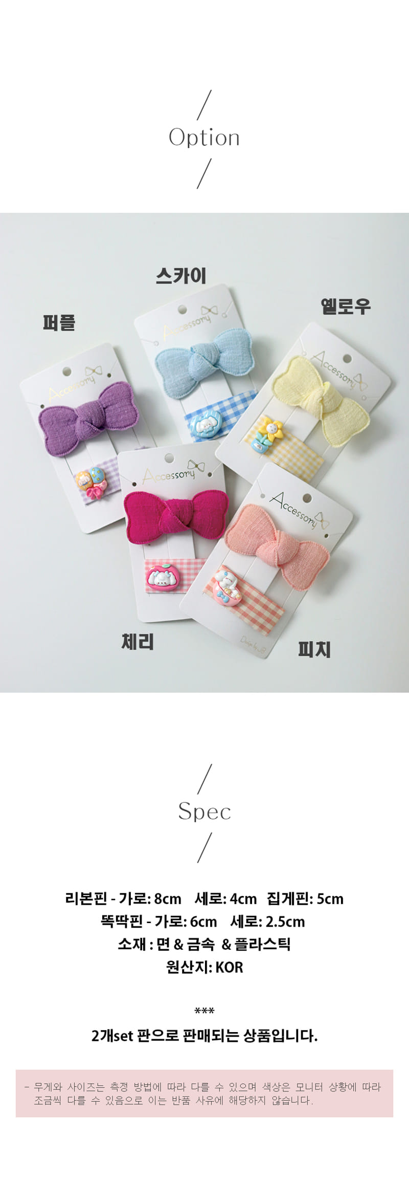 Jireh Bow - Korean Baby Fashion - #onlinebabyshop - League Pin Set - 4